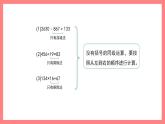1.1《四则运算》（课件）-四年级下册数学沪教版