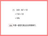 1.1《四则运算》（课件）-四年级下册数学沪教版