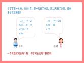 1.2《整數(shù)的運(yùn)算性質(zhì)》（課件）-四年級(jí)下冊(cè)數(shù)學(xué)滬教版