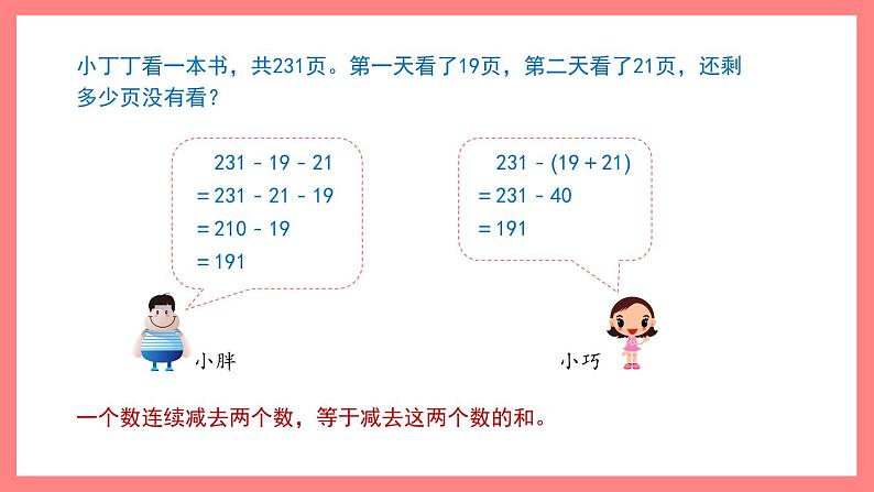 1.2《整数的运算性质》（课件）-四年级下册数学沪教版02