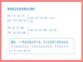 1.2《整數(shù)的運(yùn)算性質(zhì)》（課件）-四年級(jí)下冊(cè)數(shù)學(xué)滬教版