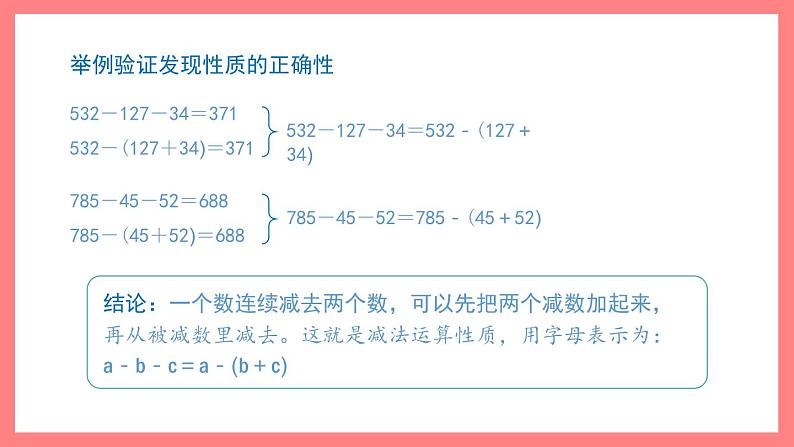 1.2《整数的运算性质》（课件）-四年级下册数学沪教版03