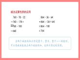 1.2《整數(shù)的運(yùn)算性質(zhì)》（課件）-四年級(jí)下冊(cè)數(shù)學(xué)滬教版