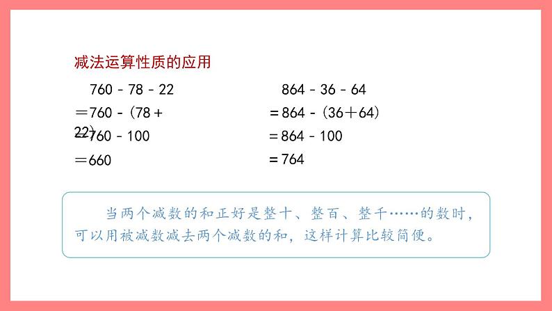 1.2《整数的运算性质》（课件）-四年级下册数学沪教版04