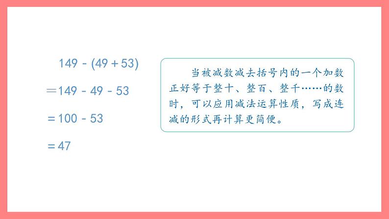 1.2《整数的运算性质》（课件）-四年级下册数学沪教版05