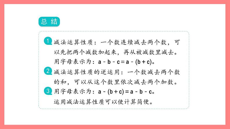 1.2《整数的运算性质》（课件）-四年级下册数学沪教版06