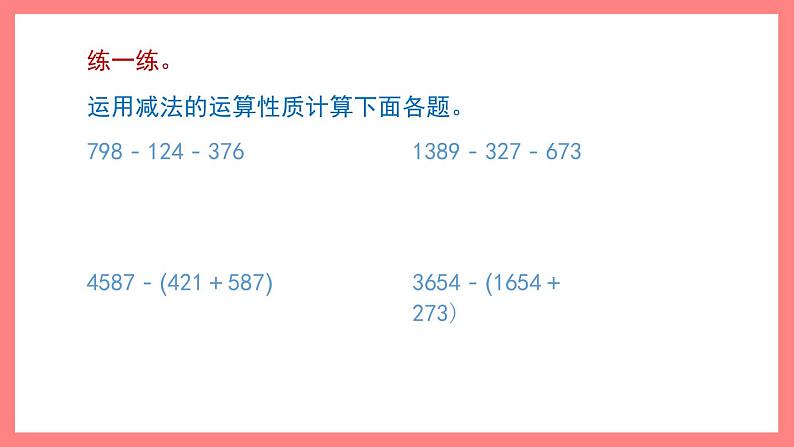 1.2《整数的运算性质》（课件）-四年级下册数学沪教版07