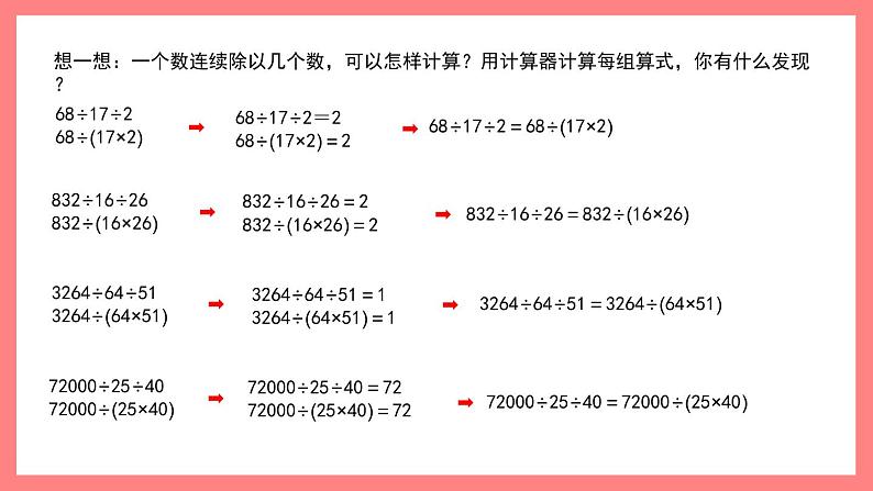 1.2《整数的运算性质》（课件）-四年级下册数学沪教版08