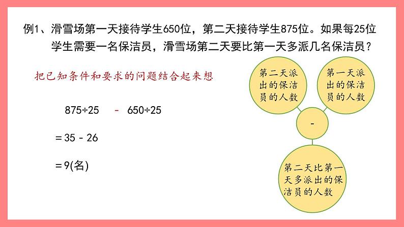 1.4《解决问题（1）》（课件）-四年级下册数学沪教版02