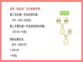 1.4《解决问题（1）》（课件）-四年级下册数学沪教版