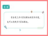 1.4《解决问题（1）》（课件）-四年级下册数学沪教版