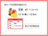 2.1《生活中的小數(shù)》（課件）-四年級下冊數(shù)學滬教版