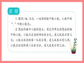 2.1《生活中的小數(shù)》（課件）-四年級下冊數(shù)學滬教版