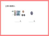 2.1《生活中的小數(shù)》（課件）-四年級下冊數(shù)學滬教版