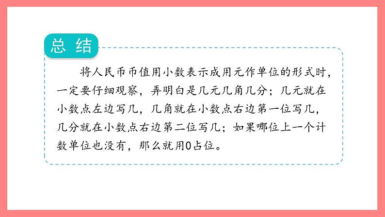 2.1《生活中的小数》（课件）-四年级下册数学沪教版08