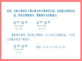 2.3《小数的大小比较》（课件）-四年级下册数学沪教版