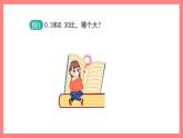 2.4《小數的性質》（課件）-四年級下冊數學滬教版
