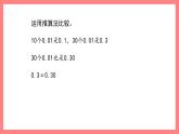 2.4《小數的性質》（課件）-四年級下冊數學滬教版