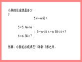 2.6《小數(shù)加減法》（課件）-四年級下冊數(shù)學(xué)滬教版