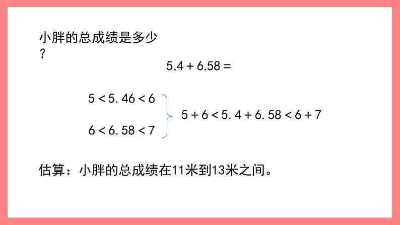 2.6《小数加减法》（课件）-四年级下册数学沪教版03