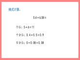 2.6《小數(shù)加減法》（課件）-四年級下冊數(shù)學(xué)滬教版