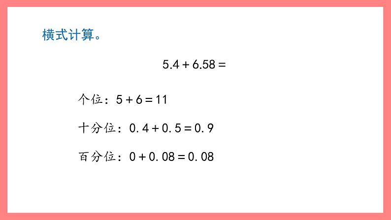 2.6《小数加减法》（课件）-四年级下册数学沪教版04