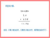 2.6《小數(shù)加減法》（課件）-四年級下冊數(shù)學(xué)滬教版