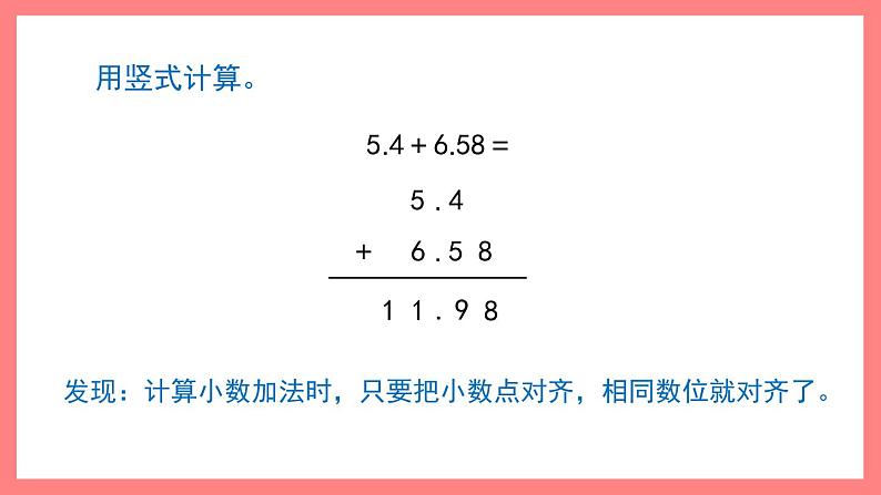 2.6《小数加减法》（课件）-四年级下册数学沪教版05