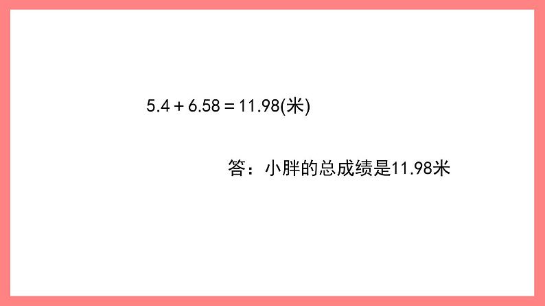 2.6《小数加减法》（课件）-四年级下册数学沪教版06