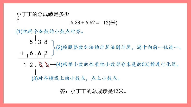 2.6《小数加减法》（课件）-四年级下册数学沪教版07