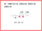 2.7《小數(shù)加減法的應用》（課件）-四年級下冊數(shù)學滬教版