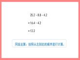2.7《小數(shù)加減法的應用》（課件）-四年級下冊數(shù)學滬教版