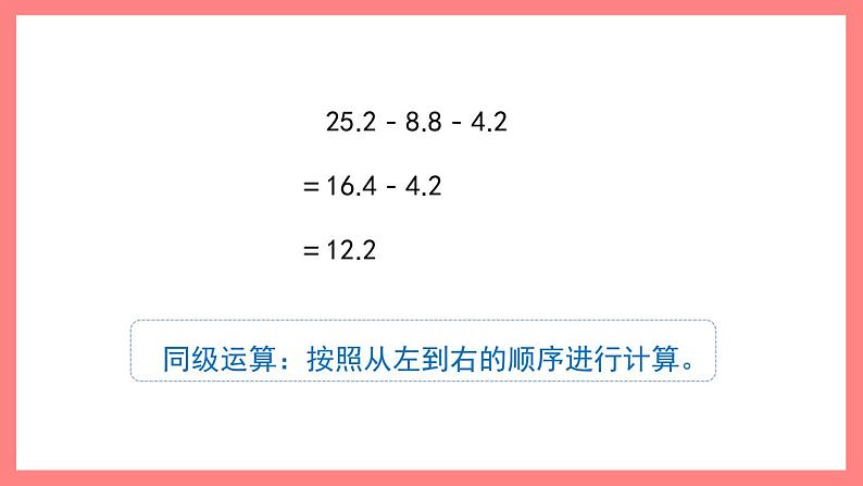 2.7《小数加减法的应用》（课件）-四年级下册数学沪教版03