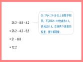 2.7《小數(shù)加減法的應用》（課件）-四年級下冊數(shù)學滬教版