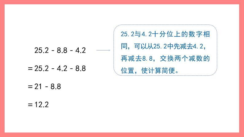 2.7《小数加减法的应用》（课件）-四年级下册数学沪教版04