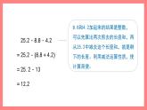 2.7《小數(shù)加減法的應用》（課件）-四年級下冊數(shù)學滬教版