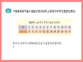 3.1《折线统计图的认识》（课件）-四年级下册数学沪教版