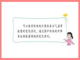 3.1《折线统计图的认识》（课件）-四年级下册数学沪教版