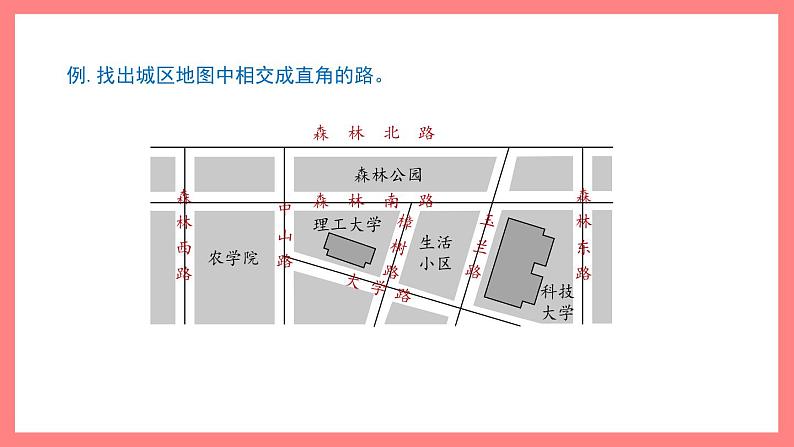 4.1《垂直》（课件）-四年级下册数学沪教版02