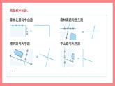 4.1《垂直》（课件）-四年级下册数学沪教版