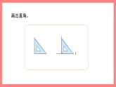 4.1《垂直》（课件）-四年级下册数学沪教版