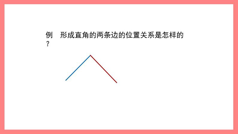 4.1《垂直》（课件）-四年级下册数学沪教版08