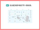 4.2《平行》（课件）-四年级下册数学沪教版