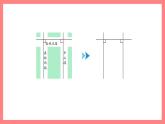 4.2《平行》（课件）-四年级下册数学沪教版
