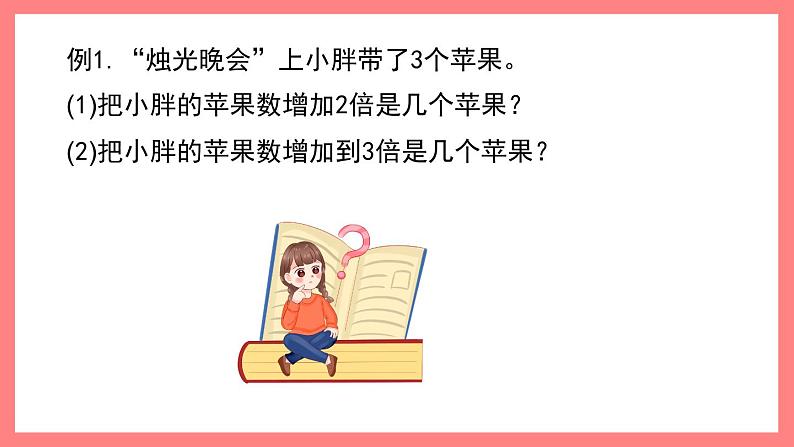 5.1《解决问题（2）》（课件）-四年级下册数学沪教版第2页