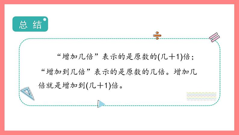 5.1《解决问题（2）》（课件）-四年级下册数学沪教版第6页