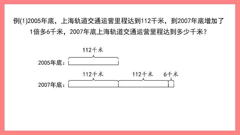 5.1《解决问题（2）》（课件）-四年级下册数学沪教版第7页