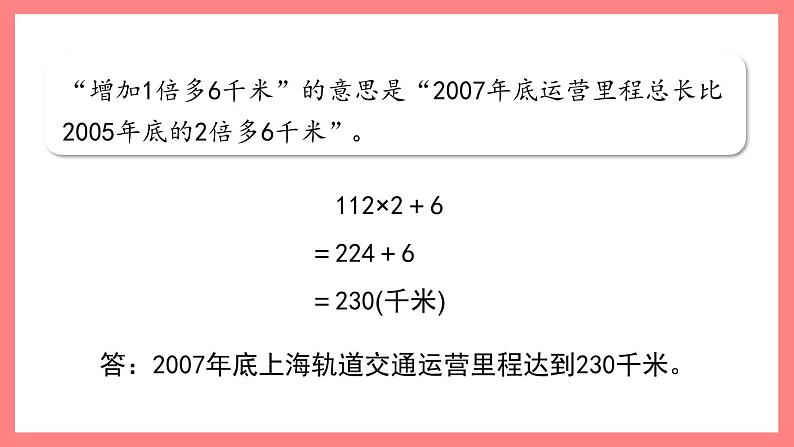 5.1《解决问题（2）》（课件）-四年级下册数学沪教版第8页