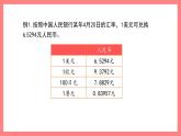 5.2《小数与近似数》（课件）-四年级下册数学沪教版