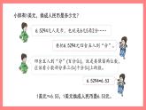 5.2《小数与近似数》（课件）-四年级下册数学沪教版